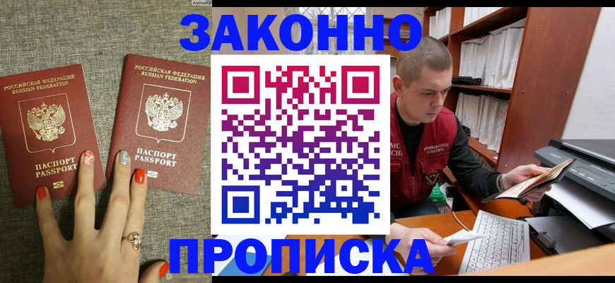 временная регистрация для всех в Абдулино